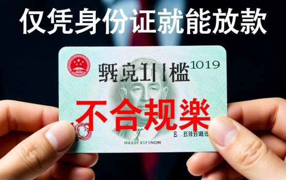 黑户凭身份证就能借钱的黑口子