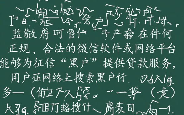 黑户用什么软件可以贷款呢微信