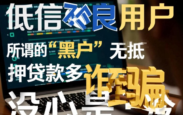 黑户比较好用的贷款口子有哪些