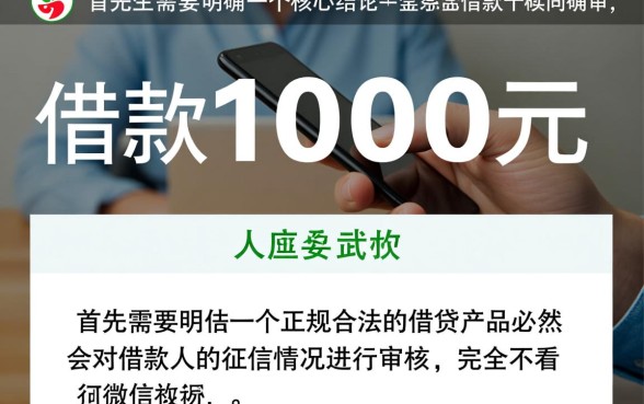 微信怎么借一千不看征信的贷款