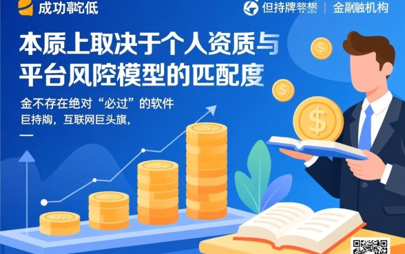 哪个借钱软件容易借款成功率高