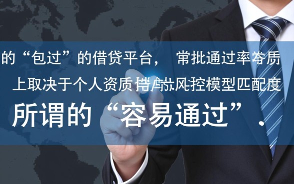 哪一个借钱的平台容易通过征信