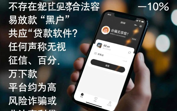 黑户贷款软件哪个容易放款成功