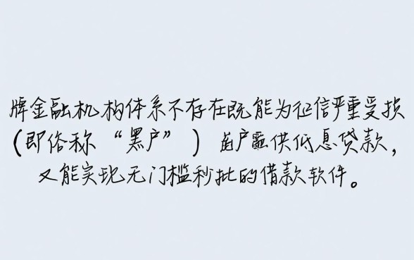 黑户哪个借款软件利息低容易借