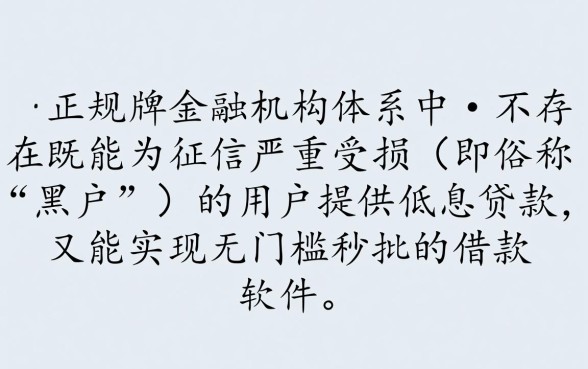 黑户哪个借款软件利息低容易借