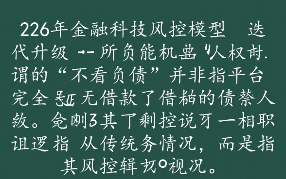 2026不看负债的网贷app有哪些