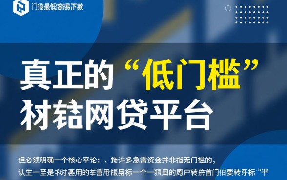 门槛最低最容易下款的网贷平台有哪些