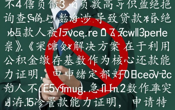 不看负债查询次数的公积金贷款能办吗