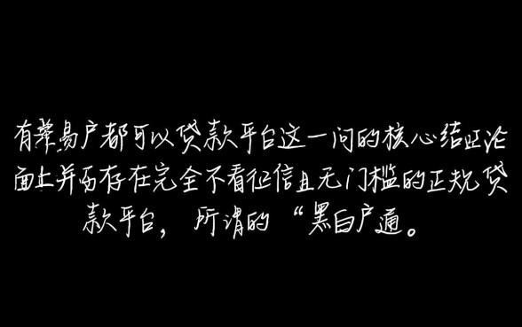 有没有黑白户都可以贷款的平台