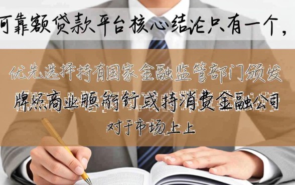 网络平台贷款哪个正规可靠一点