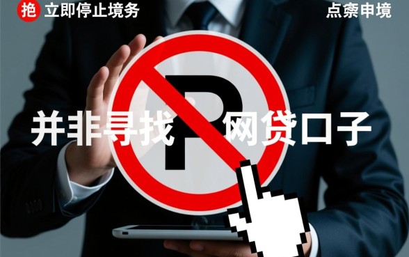 网贷申请过多秒拒去哪里借钱呢