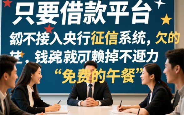 小额借款不上征信不还会怎么样