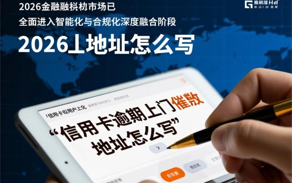 信用卡逾期上门催收地址怎么写