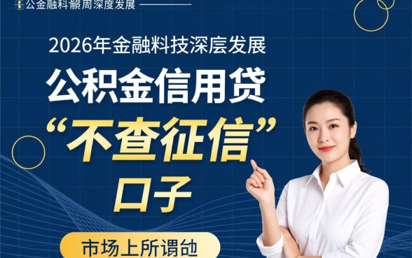 不查征信公积金贷款口子秒下