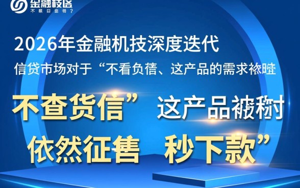 不看负债不查征信秒下款的口子是真的吗