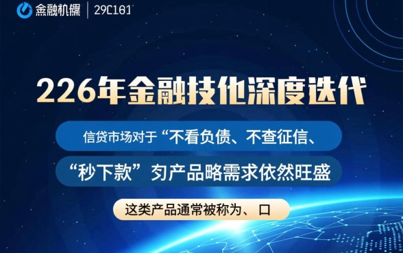 不看负债不查征信秒下款的口子是真的吗