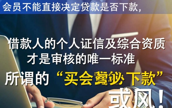 买会员就能下款的口子是真的吗