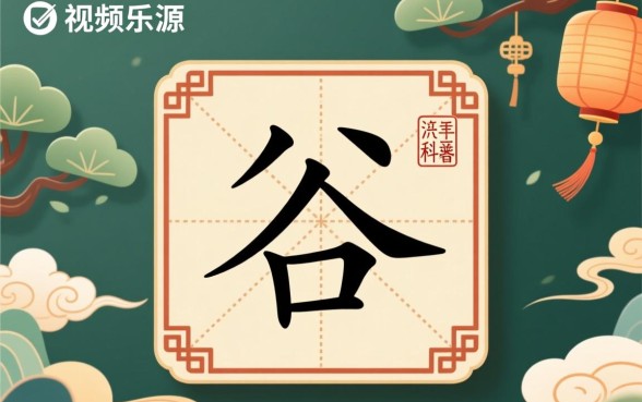 八个口子打一字是什么,八个口子打一字视频怎么下载 八个口子打一字视频怎么下载
