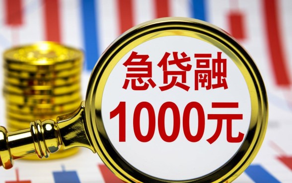 西安1000元必下款的口子有哪些