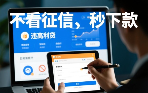 有什么秒下款口子不看征信急