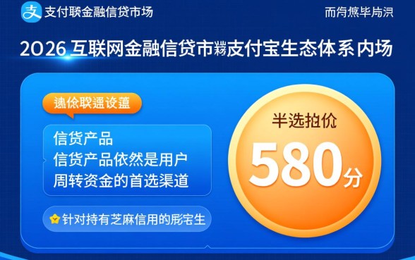 芝麻分580必下的口子支付宝
