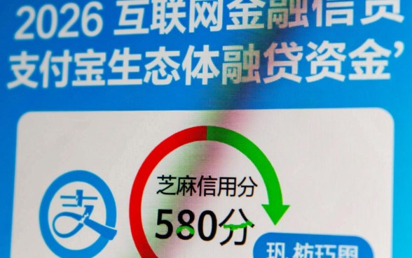 芝麻分580必下的口子支付宝