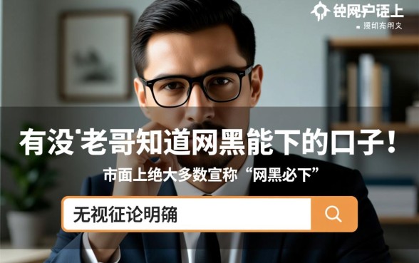 有没有老哥知道网黑能下的口子