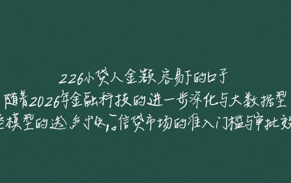 2026小额贷款容易下的口子有哪些