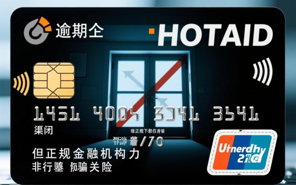 信用卡逾期还能下款的口子有吗