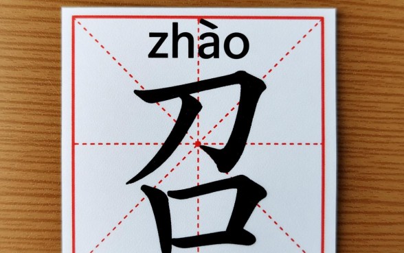 口子下面一个刀怎么读出来的字