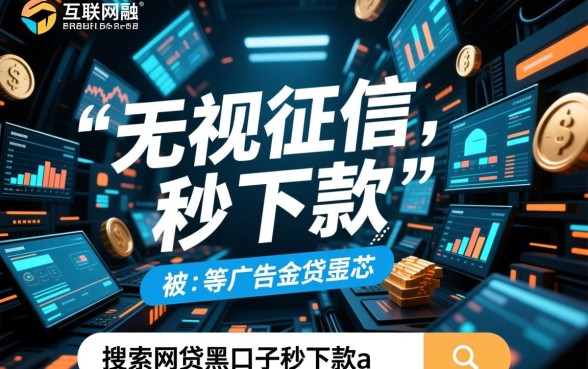 网贷黑口子秒下款app有哪些