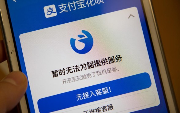 花呗无法暂时为您客服怎么解决