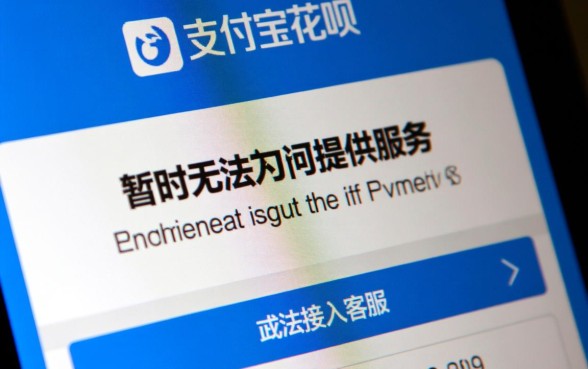 花呗无法暂时为您客服怎么解决