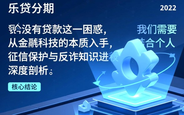 乐贷分期是什么平台我没有贷款