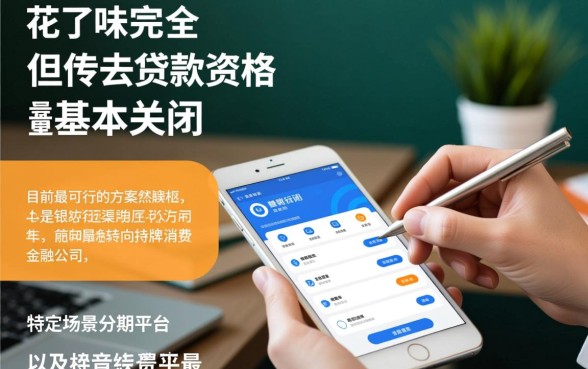 征信花了还有哪些平台可以借款