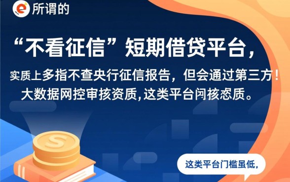 不看征信短期好借钱的平台有哪些