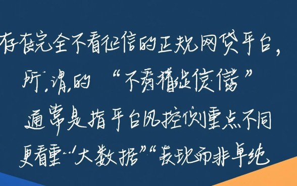 哪个网贷平台不看征信最好下款