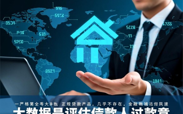 什么贷款不看大数据容易通过了