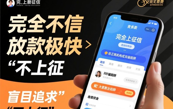 哪个平台贷款不上征信 放款快