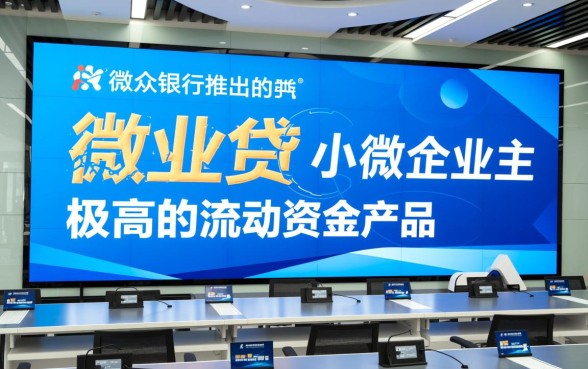 微业贷要满足什么条件才能放款