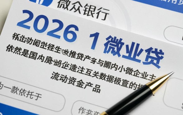 微业贷要满足什么条件才能放款