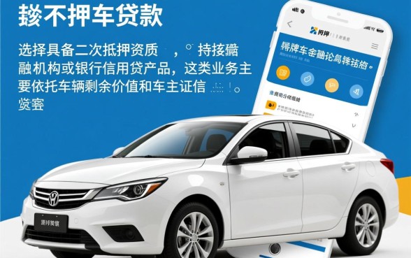 按揭车贷款不押车哪里可以贷款