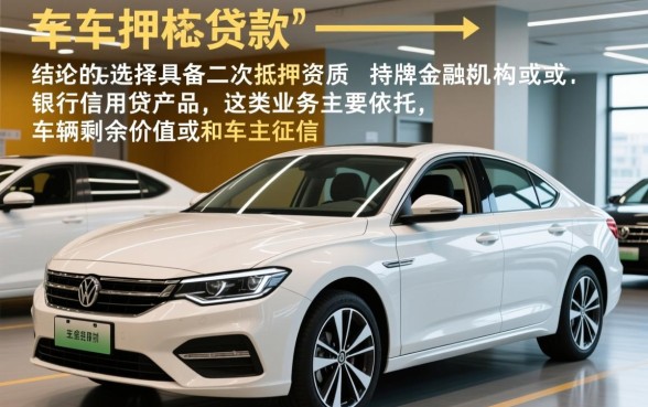 按揭车贷款不押车哪里可以贷款