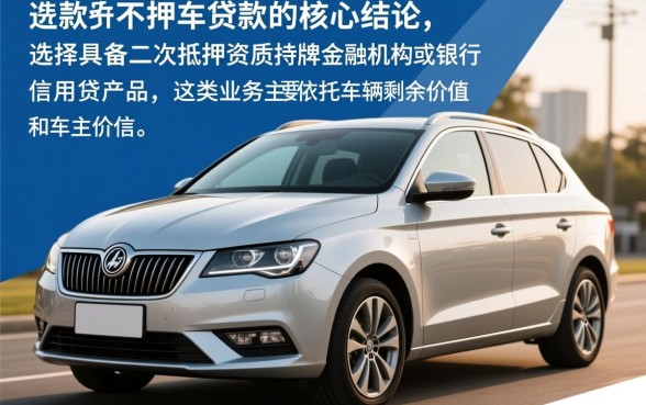 按揭车贷款不押车哪里可以贷款