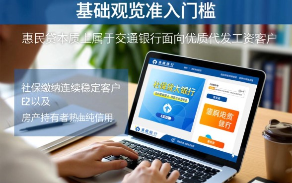 交通银行惠民贷申请条件有哪些