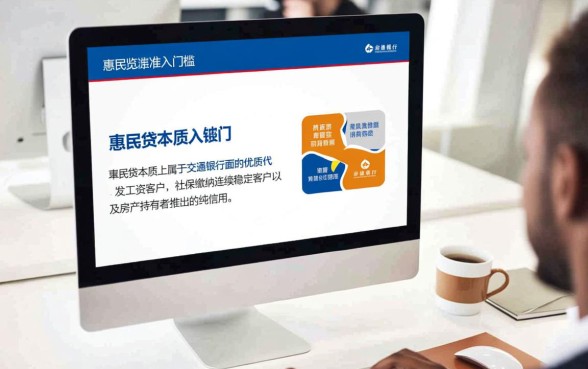 交通银行惠民贷申请条件有哪些