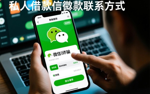私人借款微信放款联系方式全国哪里找