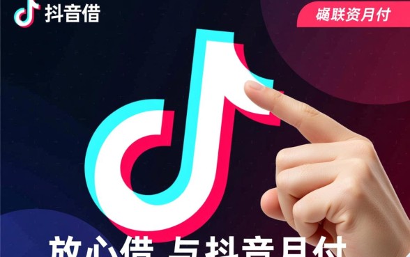 除了抖音还有什么平台可以借钱