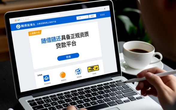 随借随还的贷款正规平台有哪些