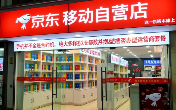 京东移动自营店手机是合约机吗